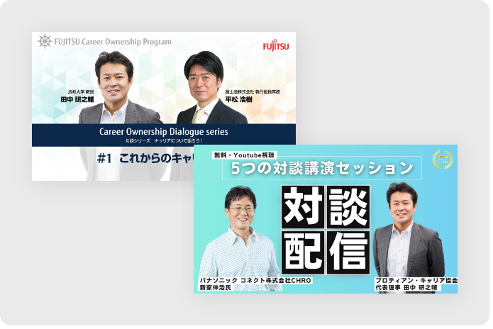 トップ対談セミナー
